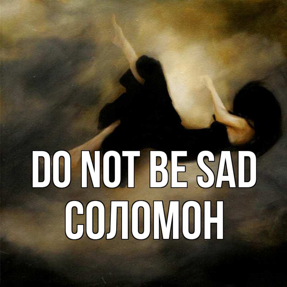 Greetings card с именем, Соломон Do not be sad девушка падает Greetings with text for free download 