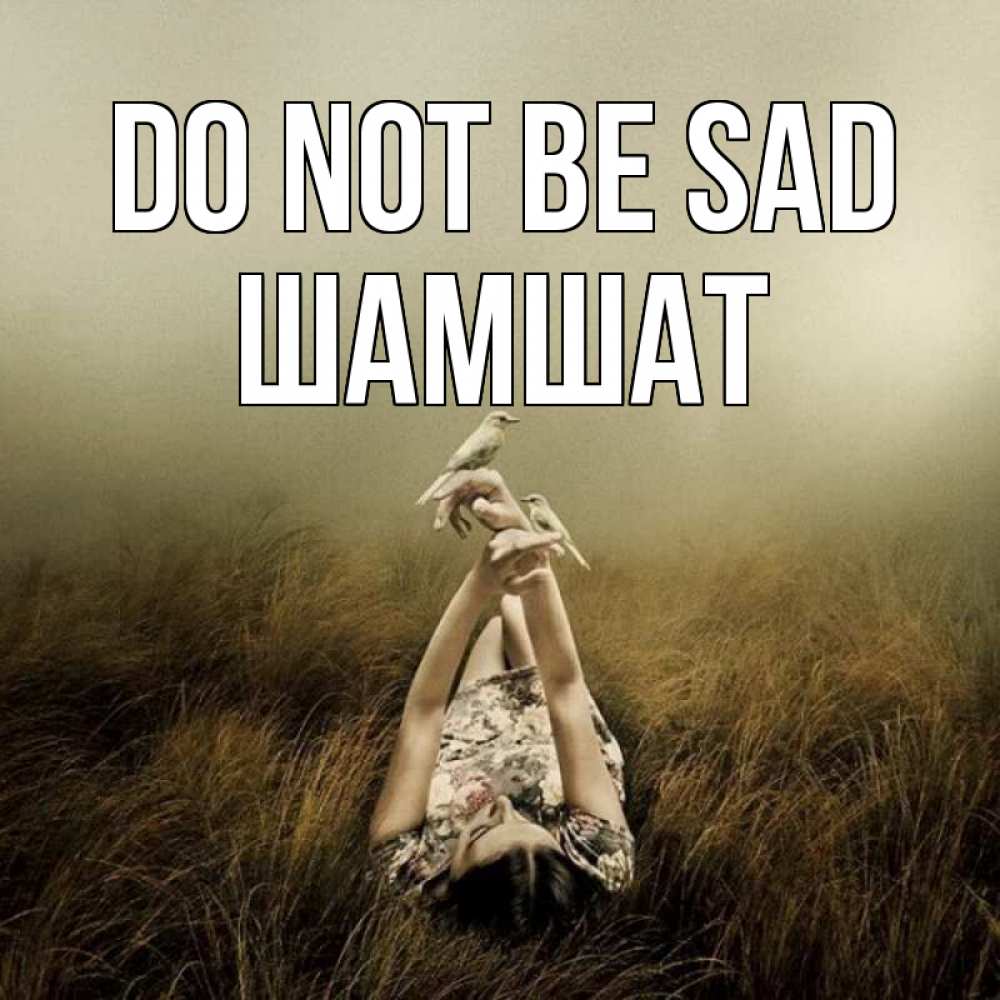 Greetings card с именем, ШАМШАТ Do not be sad поле и туман Greetings with text for free download 