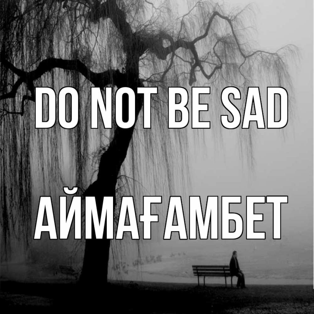 Greetings card с именем, Аймағамбет Do not be sad висящие ветки дерева и лавочка под деревом Greetings with text for free download 