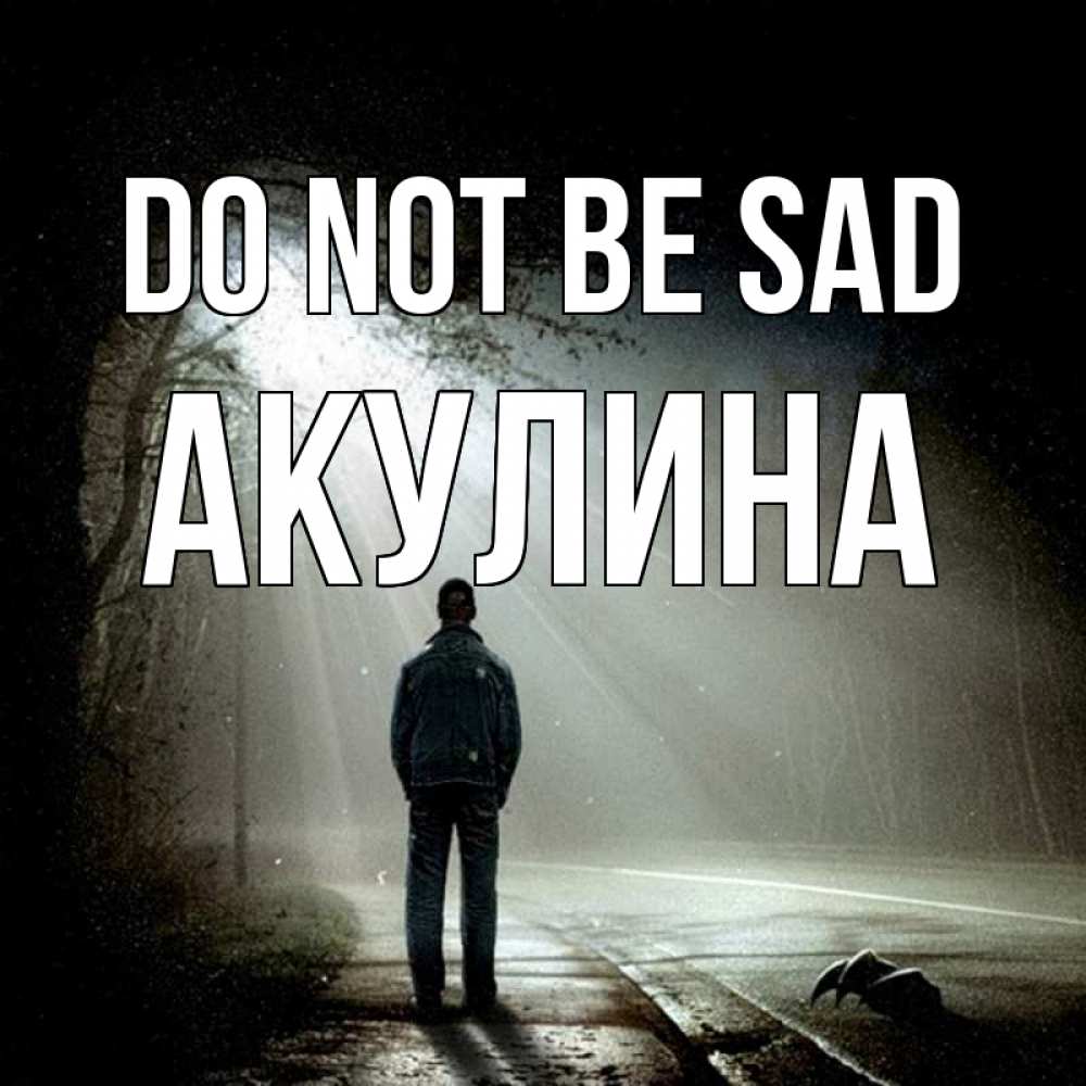Greetings card с именем, Акулина Do not be sad свет с неба в лесу Greetings with text for free download 