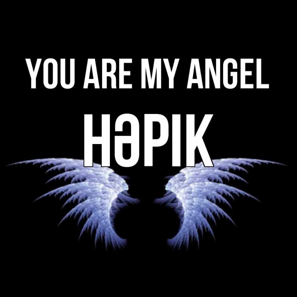 Greetings card с именем, НӘРІК You are my angel ангельские крылья на черном фоне Greetings with text for free download 
