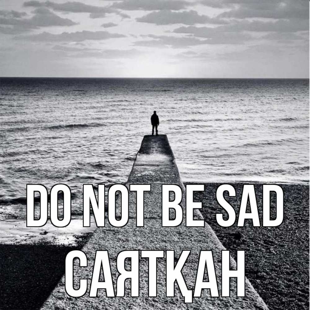 Greetings card с именем, САЯТҚАН Do not be sad море Greetings with text for free download 