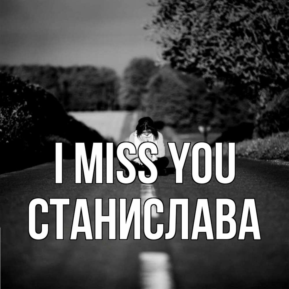 Greetings card с именем, Станислава I miss you фото Greetings with text for free download 