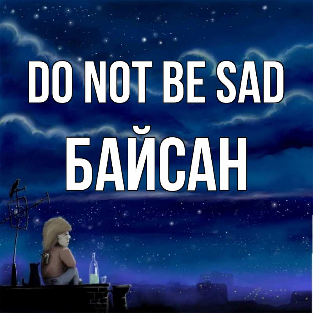 Greetings card с именем, Байсан Do not be sad город с крыши Greetings with text for free download 