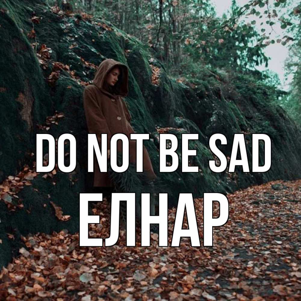 Greetings card с именем, Елнар Do not be sad осенний лес Greetings with text for free download 