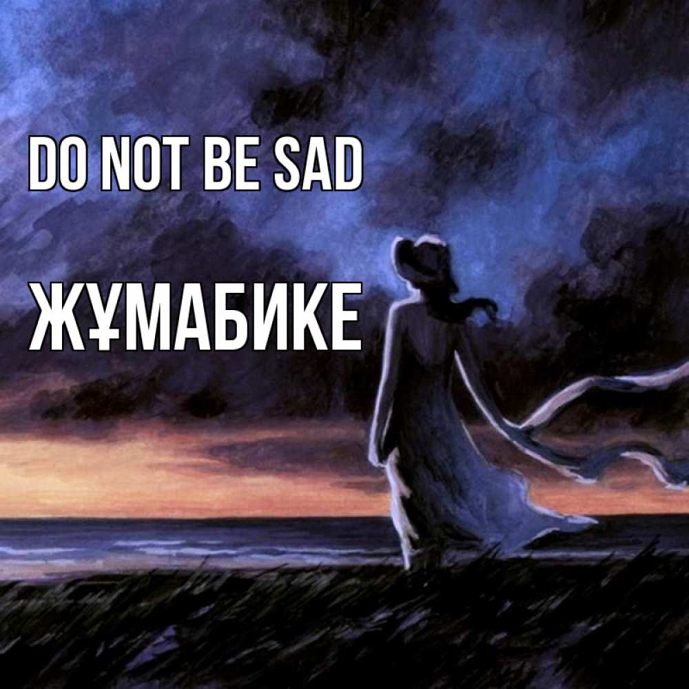 Greetings card с именем, ЖҰМАБИКЕ Do not be sad картина Greetings with text for free download 