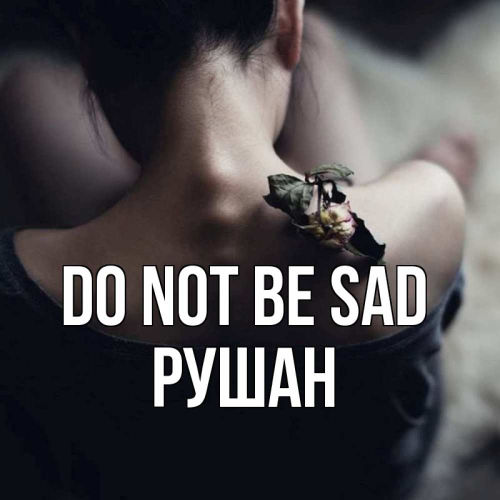 Greetings card с именем, Рушан Do not be sad девушка со спины Greetings with text for free download 