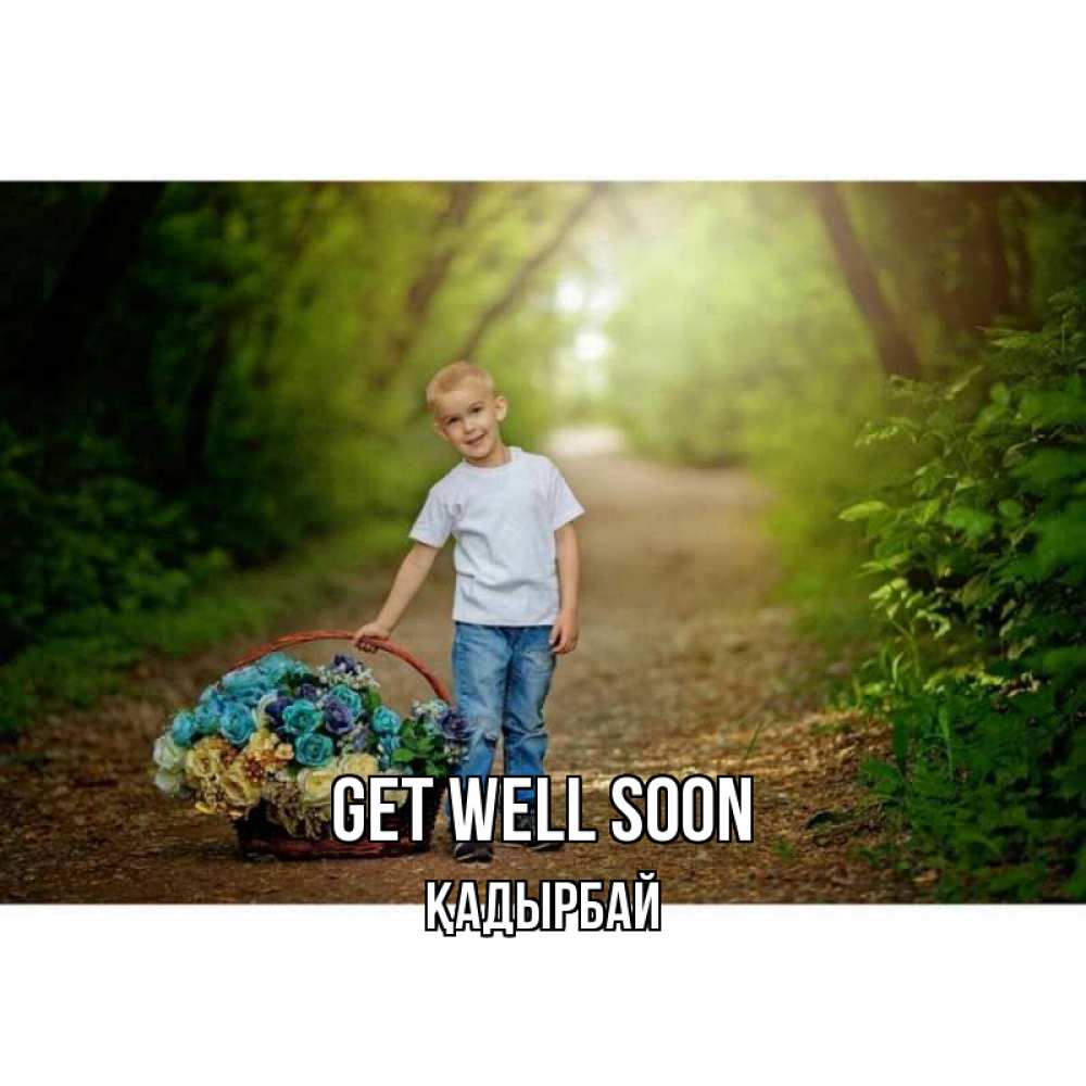 Greetings card с именем, Қадырбай Get well soon мальчик с цветами Greetings with text for free download 