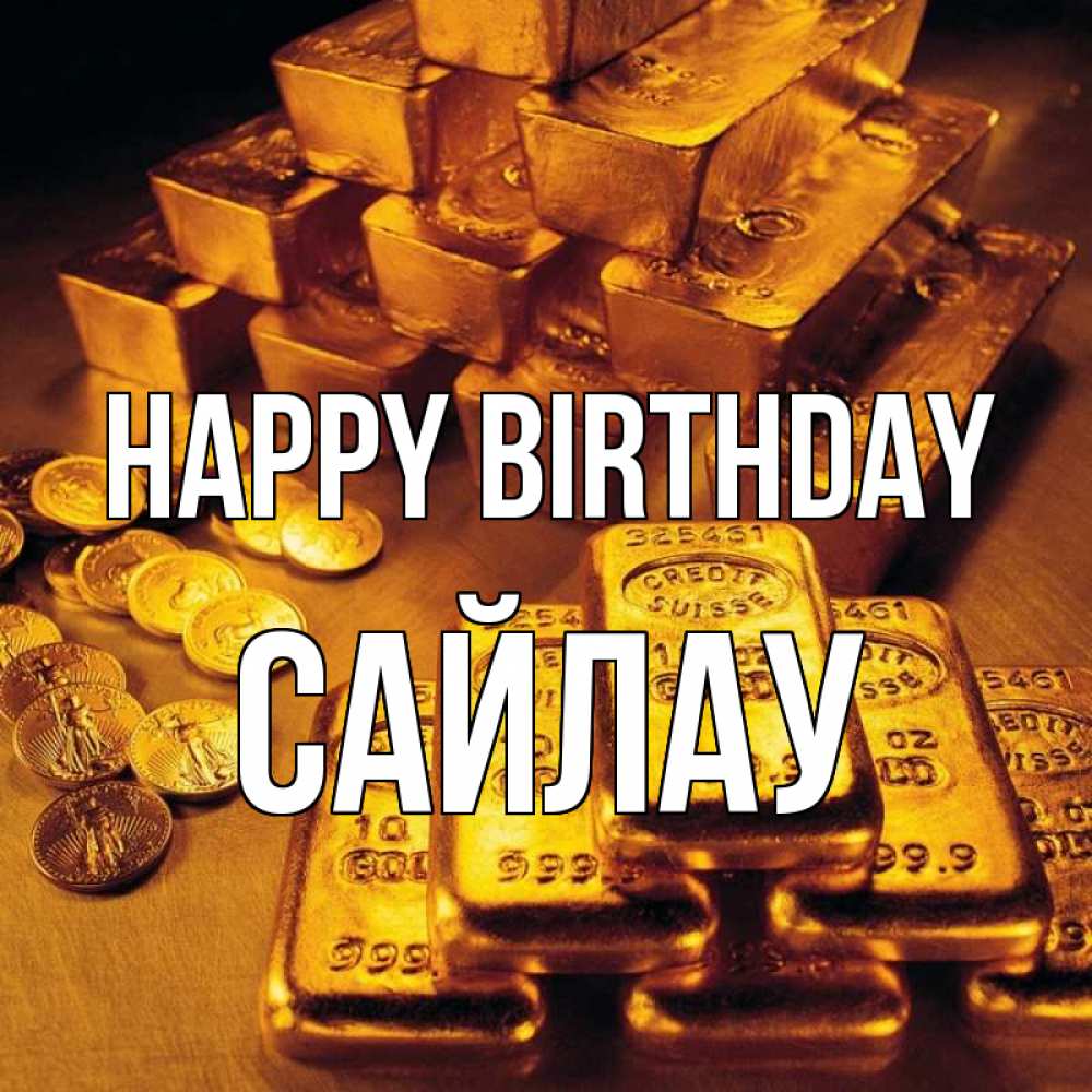 Greetings card с именем, САЙЛАУ Happy Birthday со слитками золота и золотыми монетами Greetings with text for free download 
