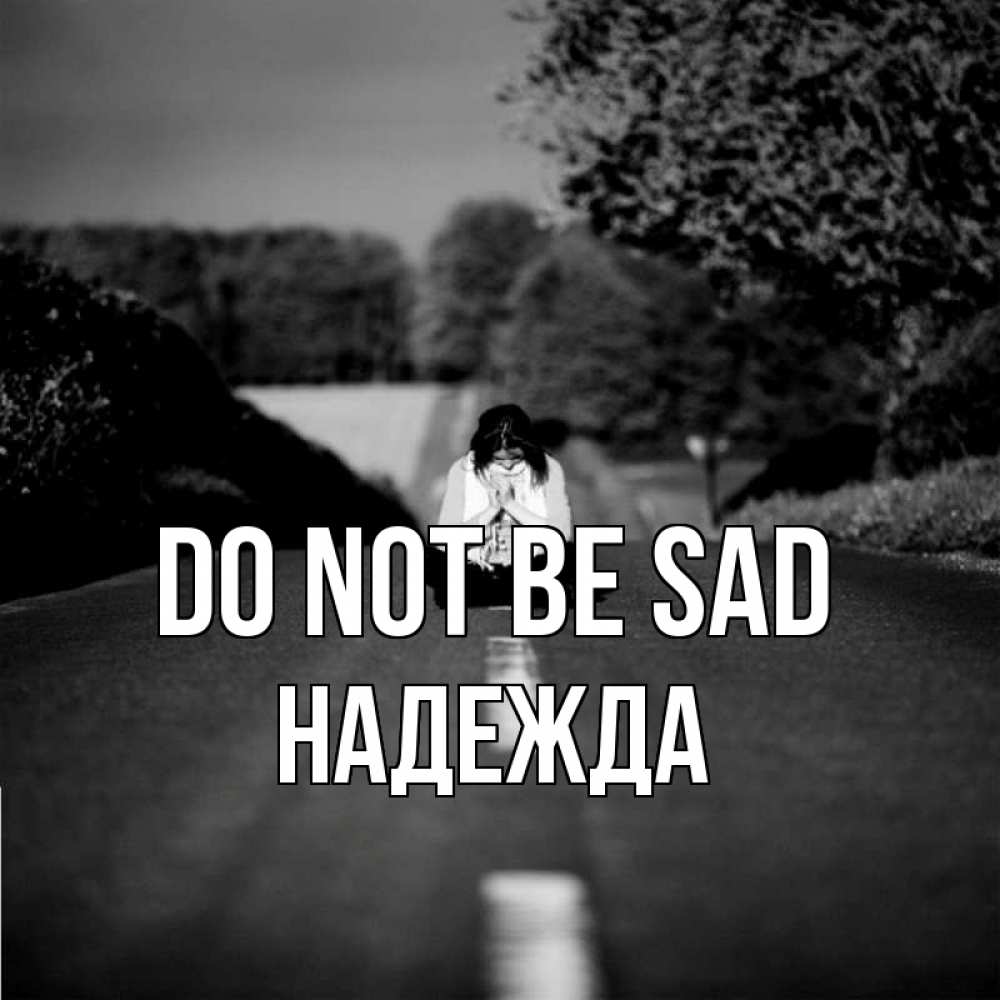 Greetings card с именем, Надежда Do not be sad девушка сидит на асфальте Greetings with text for free download 