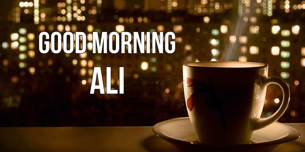 Greetings card с именем, Ali Good morning утрешнее настроение Greetings with text for free download 