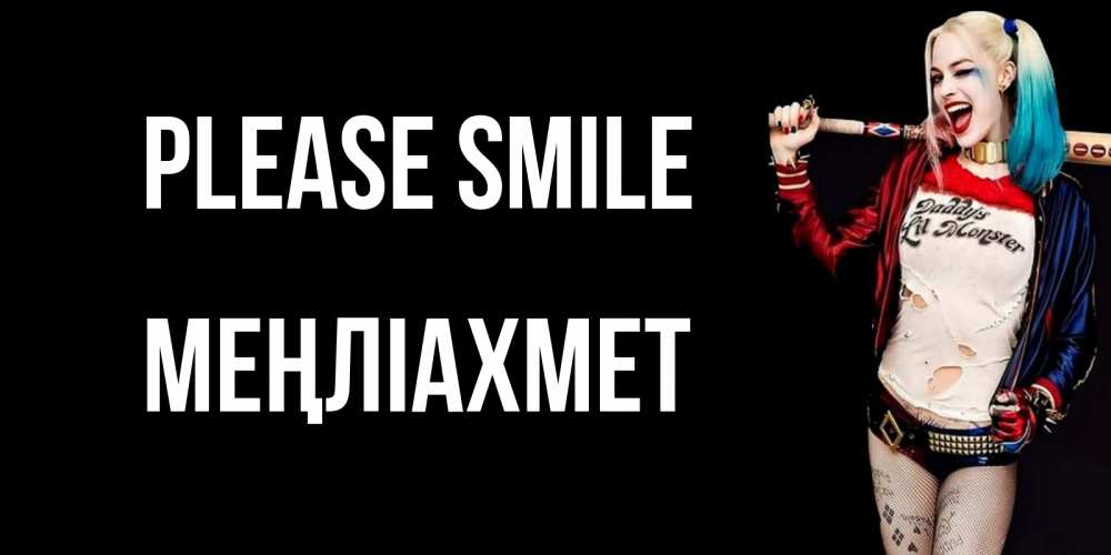 Greetings card с именем, МЕҢЛІАХМЕТ Please smile пожелания быть позитивным Greetings with text for free download 