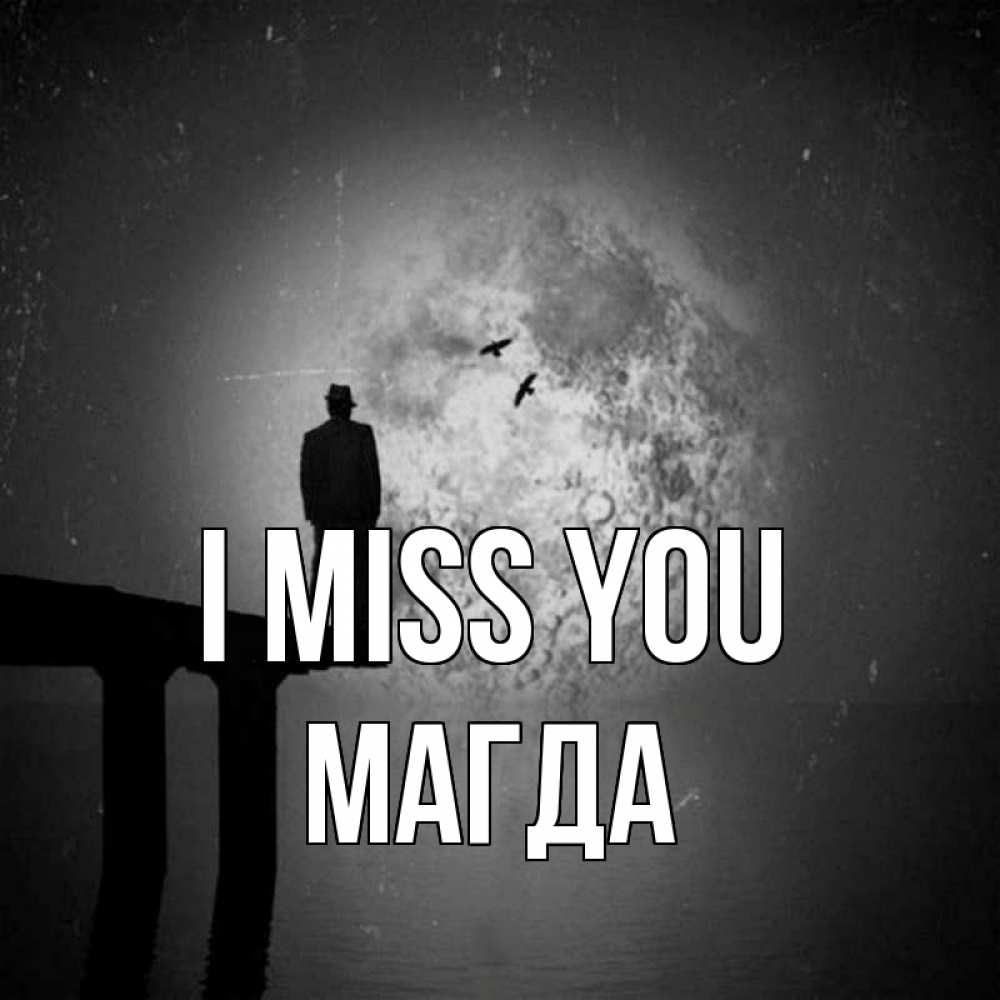Greetings card с именем, Магда I miss you мост 1 Greetings with text for free download 