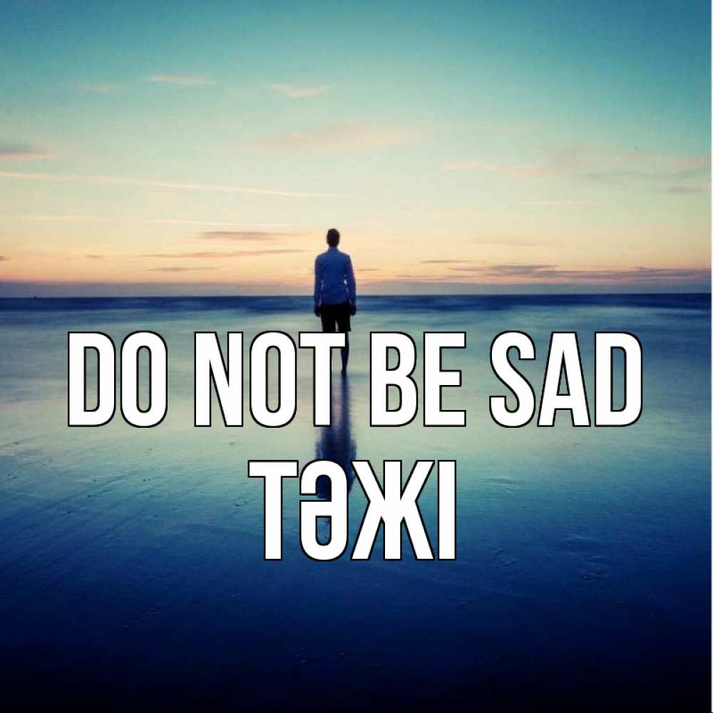 Greetings card с именем, ТӘЖІ Do not be sad небо и гладь льда Greetings with text for free download 
