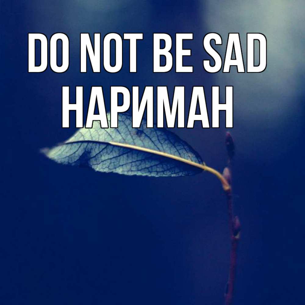 Greetings card с именем, НАРИМАН Do not be sad растение Greetings with text for free download 