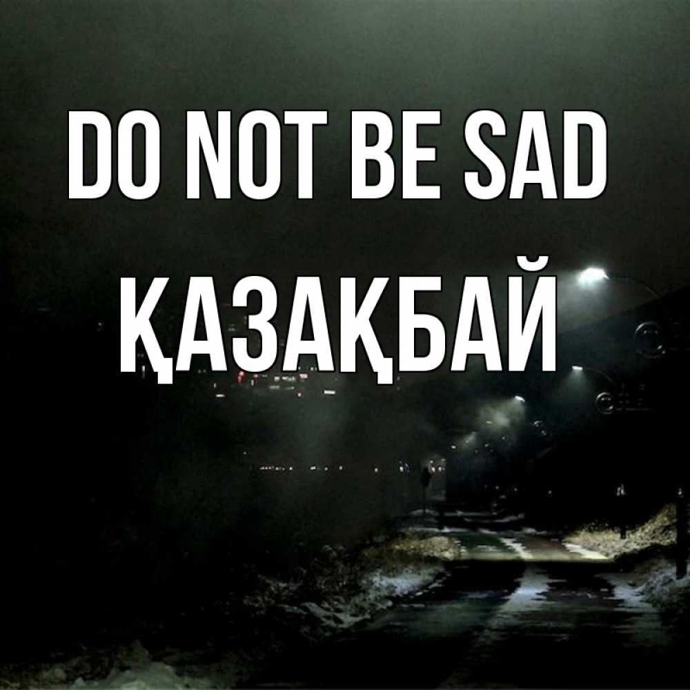 Greetings card с именем, Қазақбай Do not be sad фонари Greetings with text for free download 