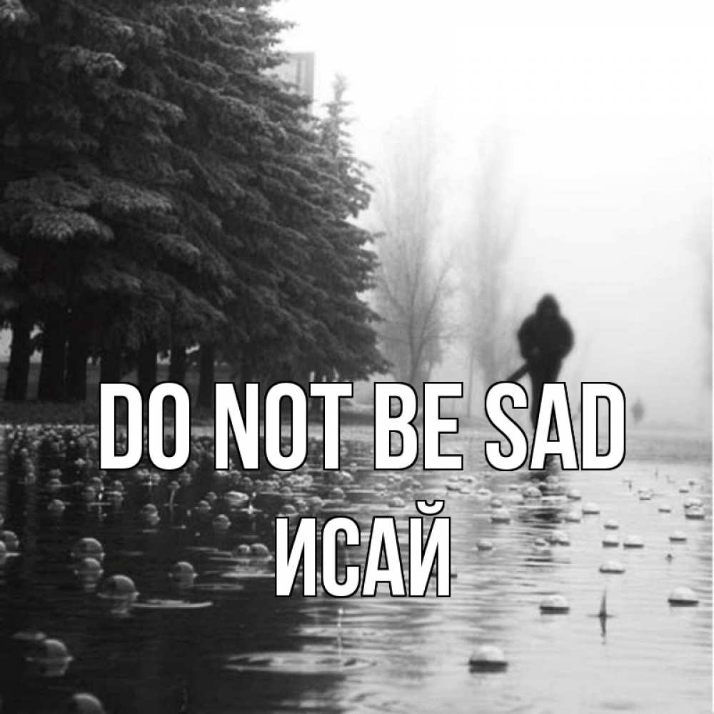 Greetings card с именем, Исай Do not be sad улица под дождем Greetings with text for free download 