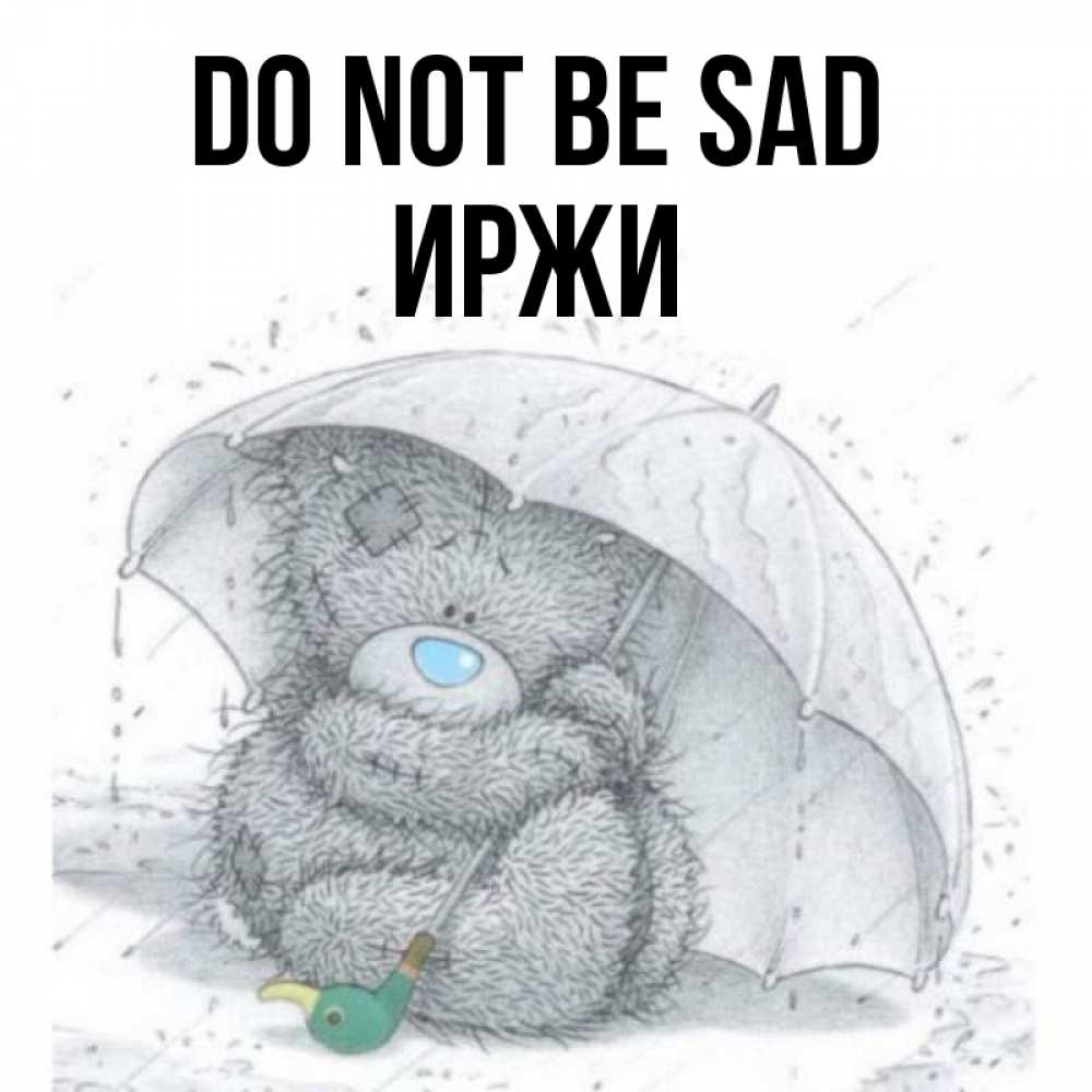 Greetings card с именем, Иржи Do not be sad спасите мишку Тедди Greetings with text for free download 
