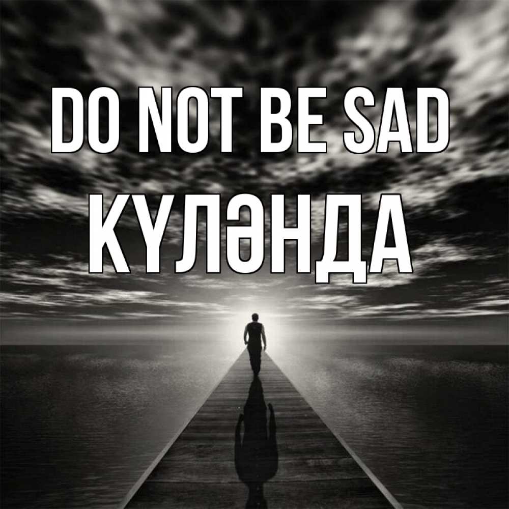 Greetings card с именем, КҮЛӘНДА Do not be sad человек Greetings with text for free download 