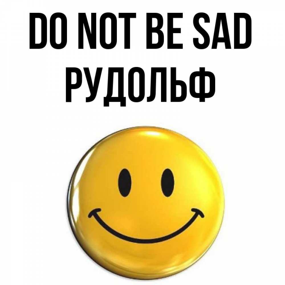 Greetings card с именем, Рудольф Do not be sad триде смайл Greetings with text for free download 
