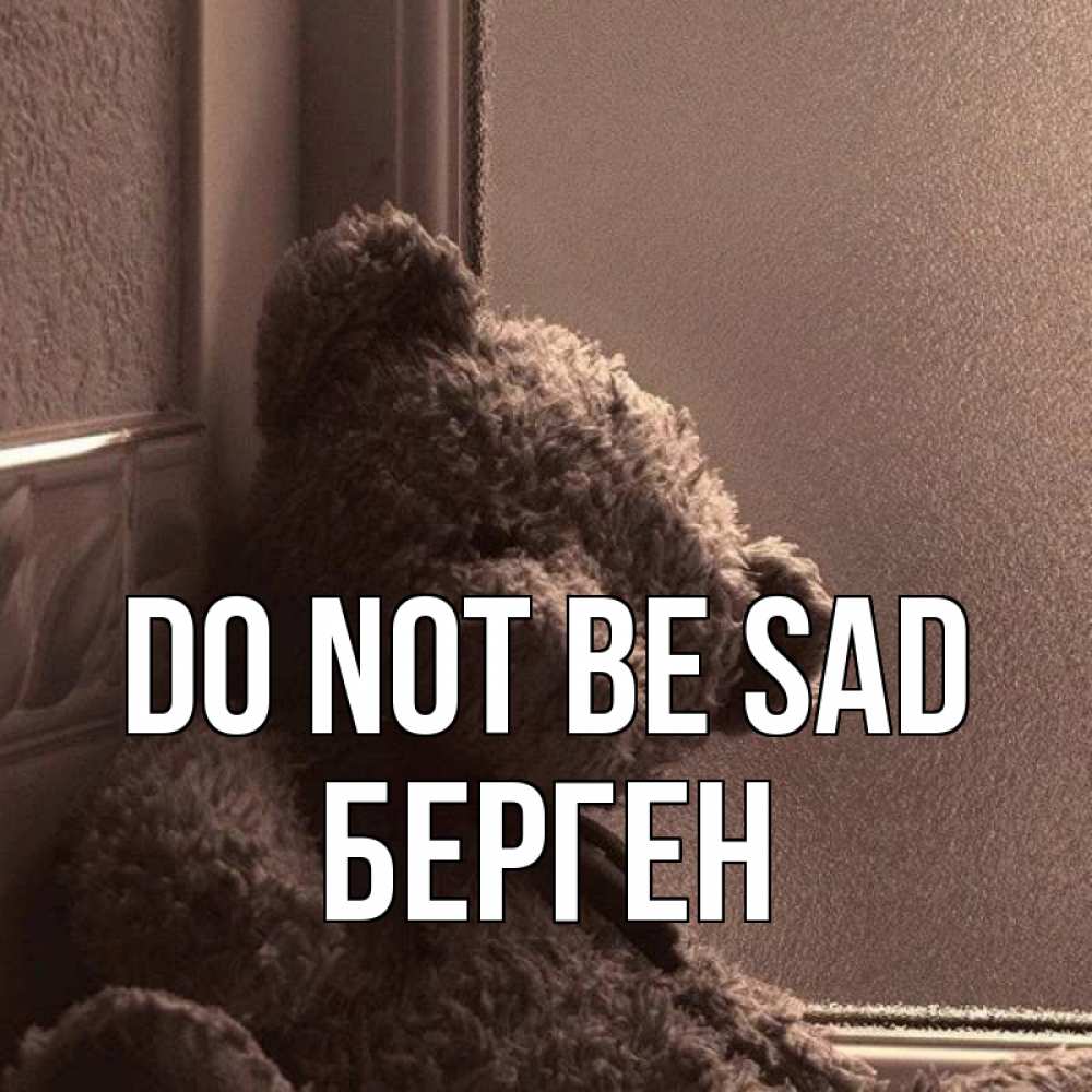 Greetings card с именем, Берген Do not be sad стекол рефленое Greetings with text for free download 
