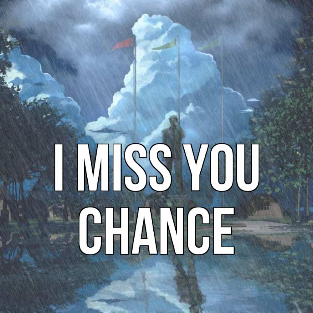 Greetings card с именем, Chance I miss you печалька Greetings with text for free download 