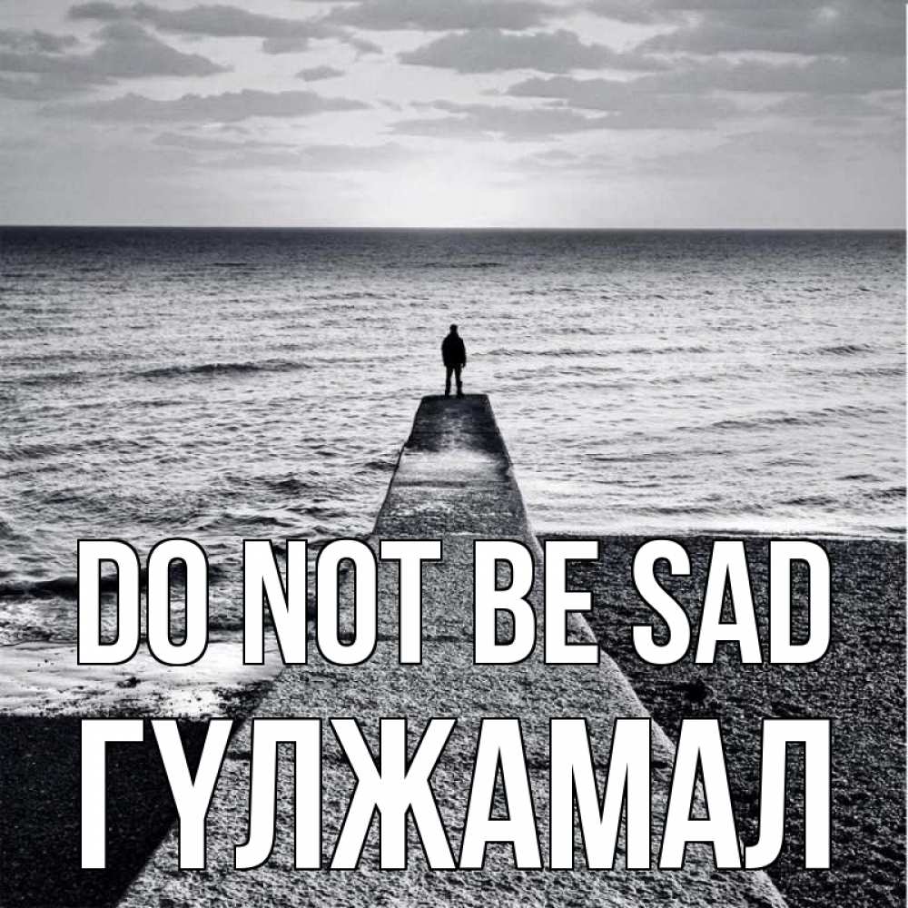 Greetings card с именем, ГҮЛЖАМАЛ Do not be sad море Greetings with text for free download 