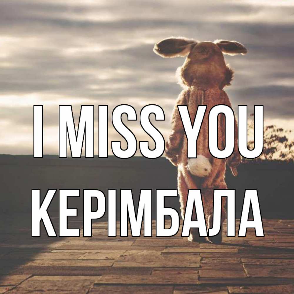 Greetings card с именем, КЕРІМБАЛА I miss you даже в костюме зайца Greetings with text for free download 