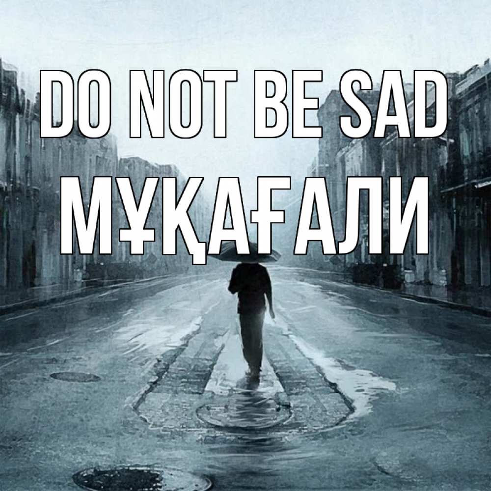 Greetings card с именем, МҰҚАҒАЛИ Do not be sad опустевшая улица Greetings with text for free download 