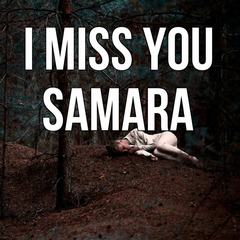 Greetings card с именем, Samara I miss you очень Greetings with text for free download 
