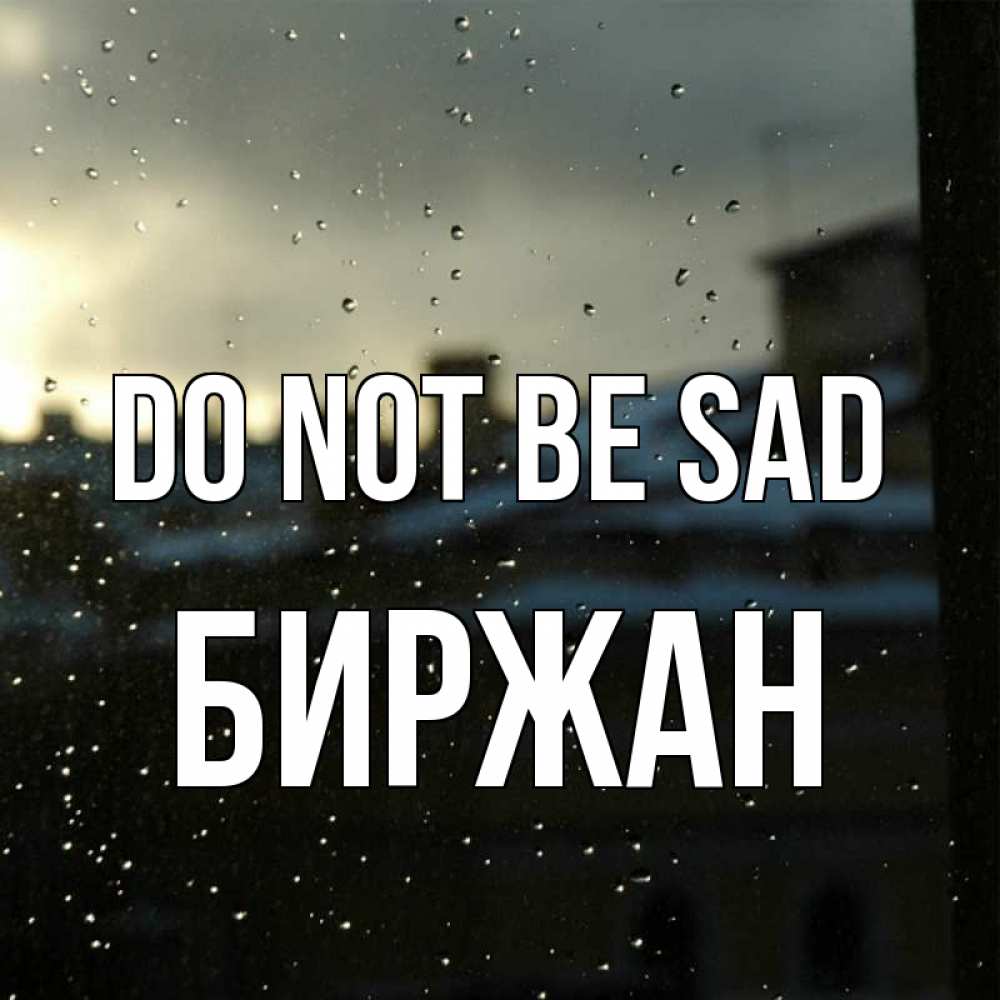 Greetings card с именем, Биржан Do not be sad вид на крыши Greetings with text for free download 