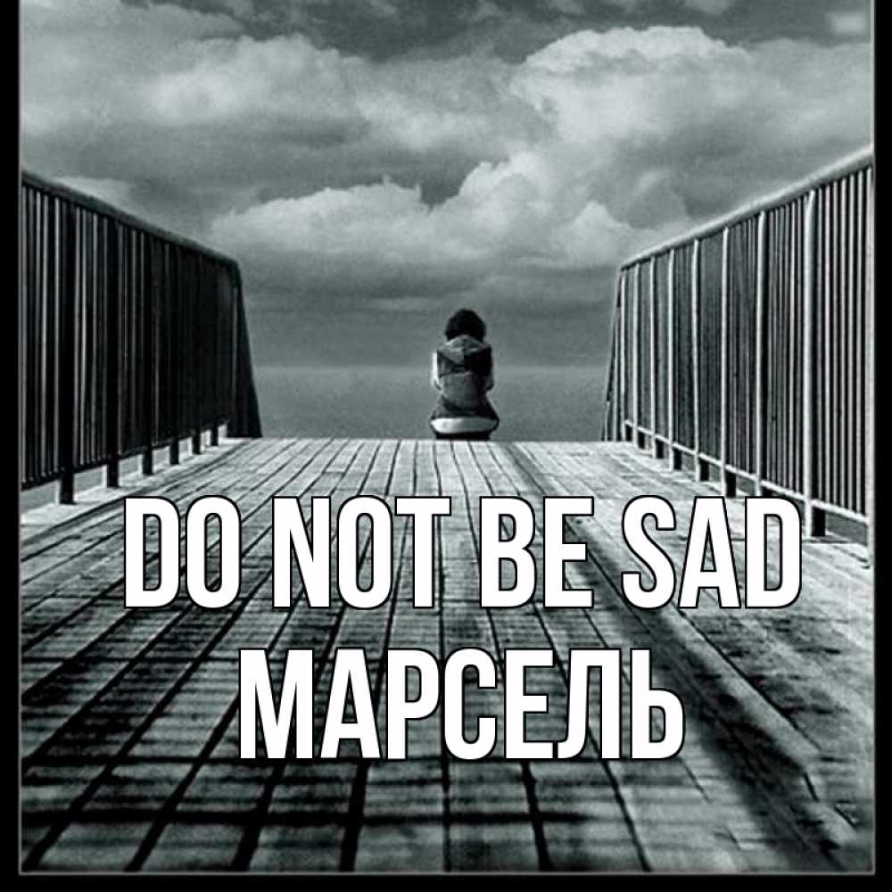 Greetings card с именем, Марсель Do not be sad облака пирс забор 1 Greetings with text for free download 
