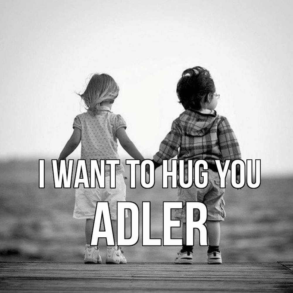 Greetings card с именем, Adler I want to hug you давай дружить Greetings with text for free download 