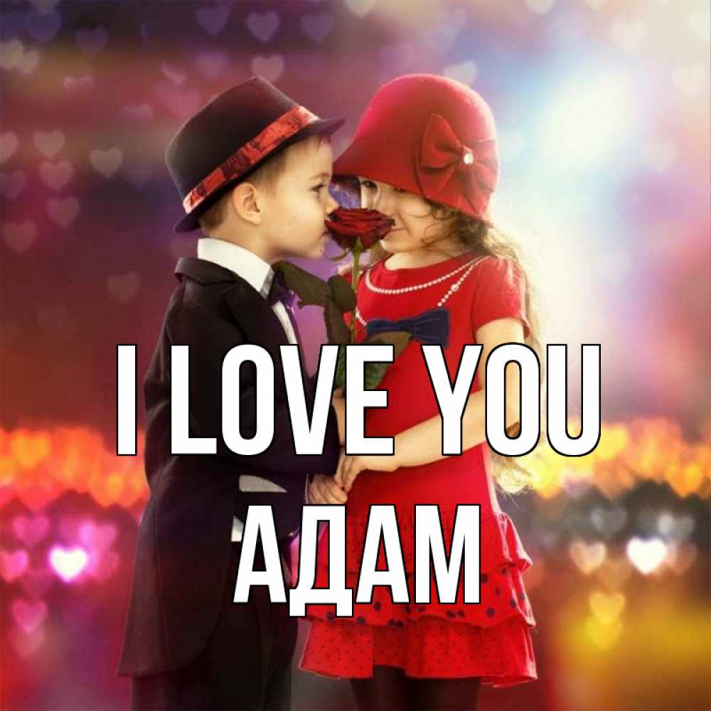 Greetings card с именем, Адам I love you черное и красное и роза Greetings with text for free download 