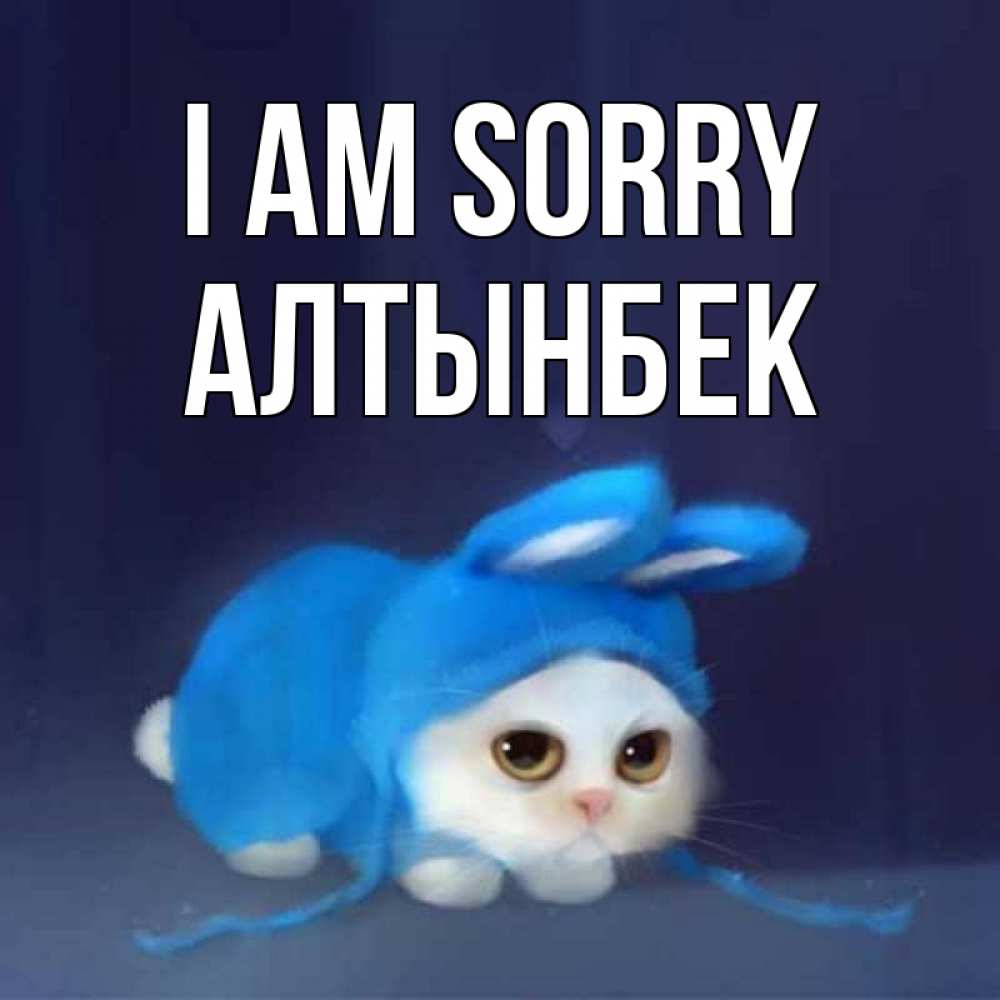 Greetings card с именем, Алтынбек I am sorry невинный котозай просит прощения Greetings with text for free download 