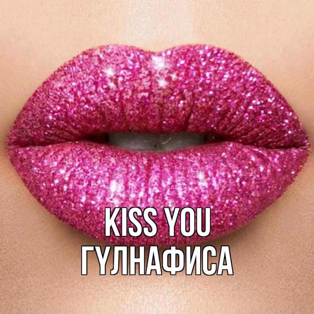 Greetings card с именем, ГҮЛНАФИСА Kiss you поцелуй с подписью для парня Greetings with text for free download 