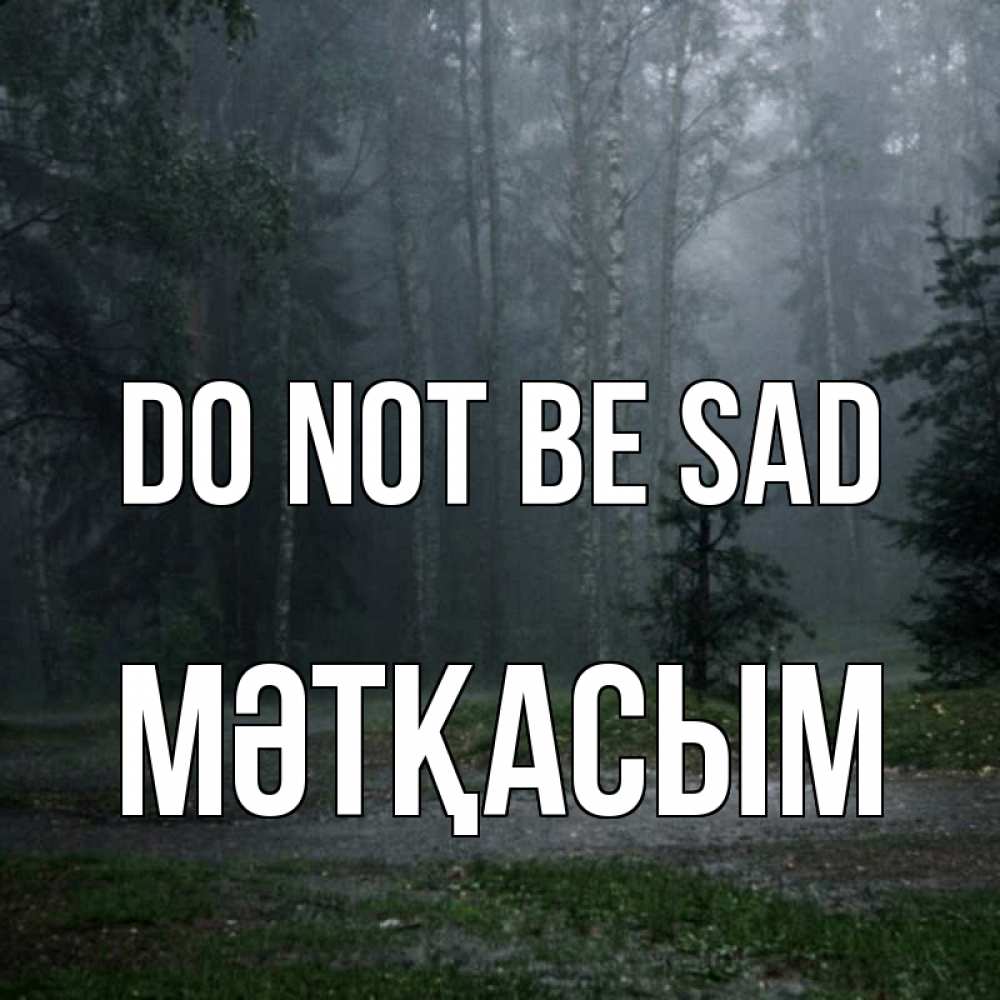 Greetings card с именем, МӘТҚАСЫМ Do not be sad осень Greetings with text for free download 