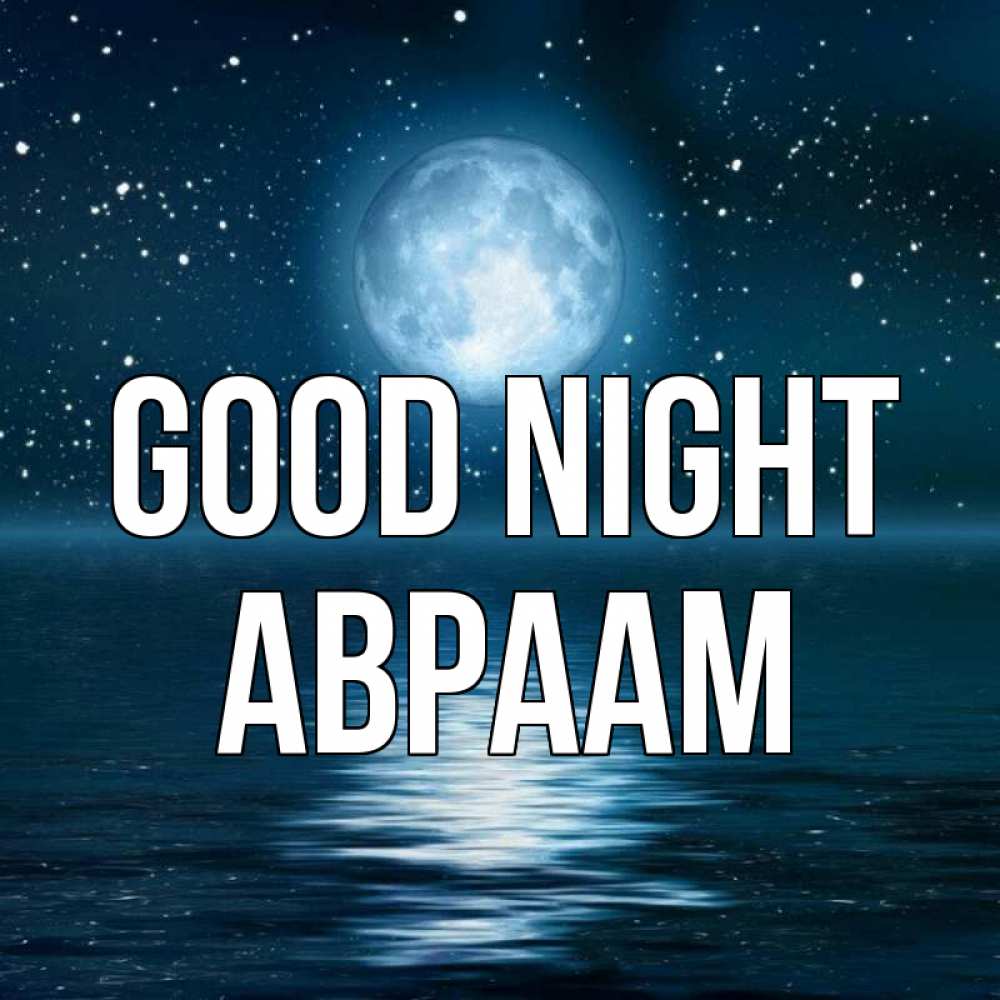 Greetings card с именем, Авраам Good night звезды Greetings with text for free download 