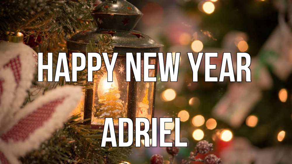 Greetings card с именем, Adriel Happy New Year новый год фонарик Greetings with text for free download 