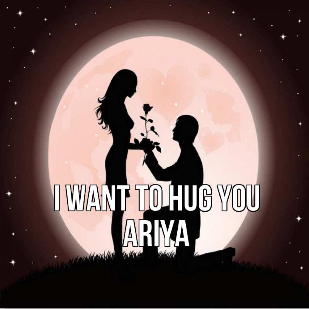 Greetings card с именем, Ariya I want to hug you силуэты Greetings with text for free download 