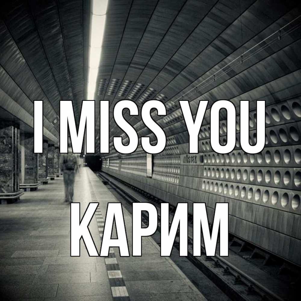 Greetings card с именем, Карим I miss you приезжай 1 Greetings with text for free download 