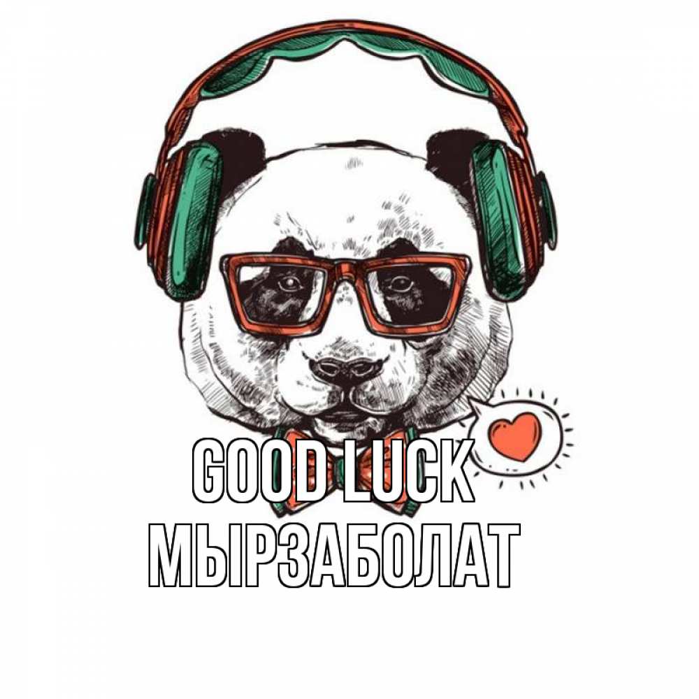 Greetings card с именем, Мырзаболат Good luck деловой пес Greetings with text for free download 