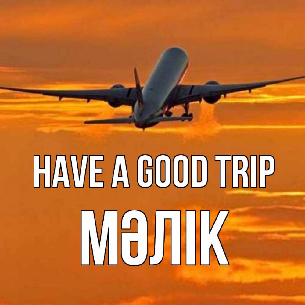 Greetings card с именем, МӘЛІК Have a good trip оранжевое небо Greetings with text for free download 