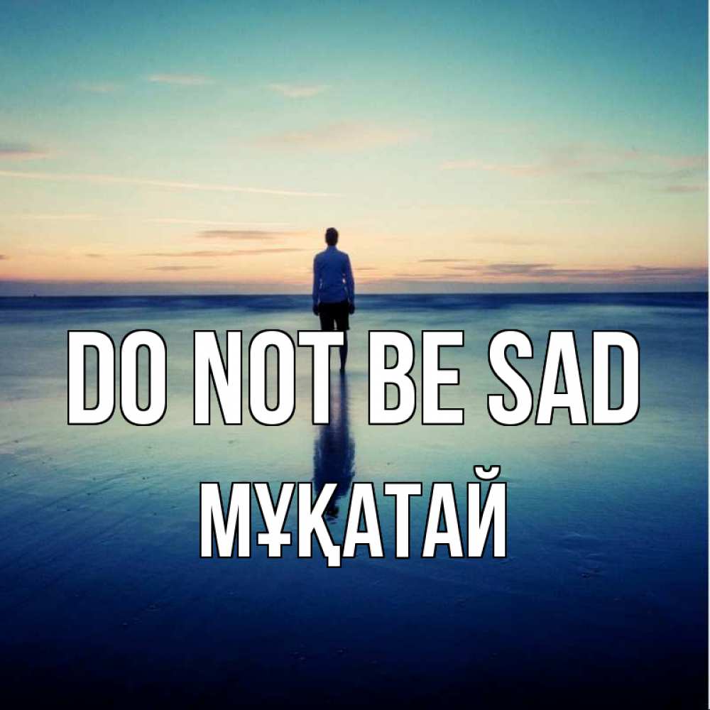 Greetings card с именем, Мұқатай Do not be sad небо и гладь льда Greetings with text for free download 
