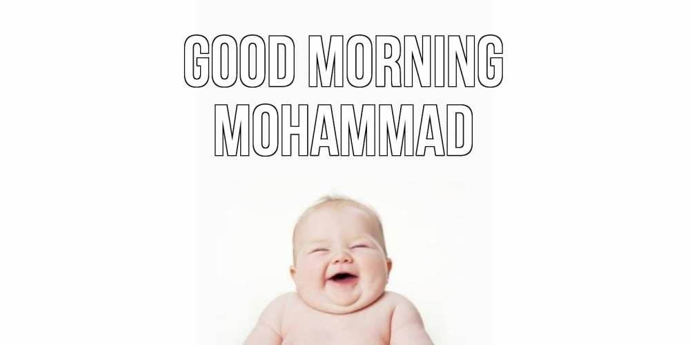 Greetings card с именем, Mohammad Good morning малыш с улыбкой Greetings with text for free download 
