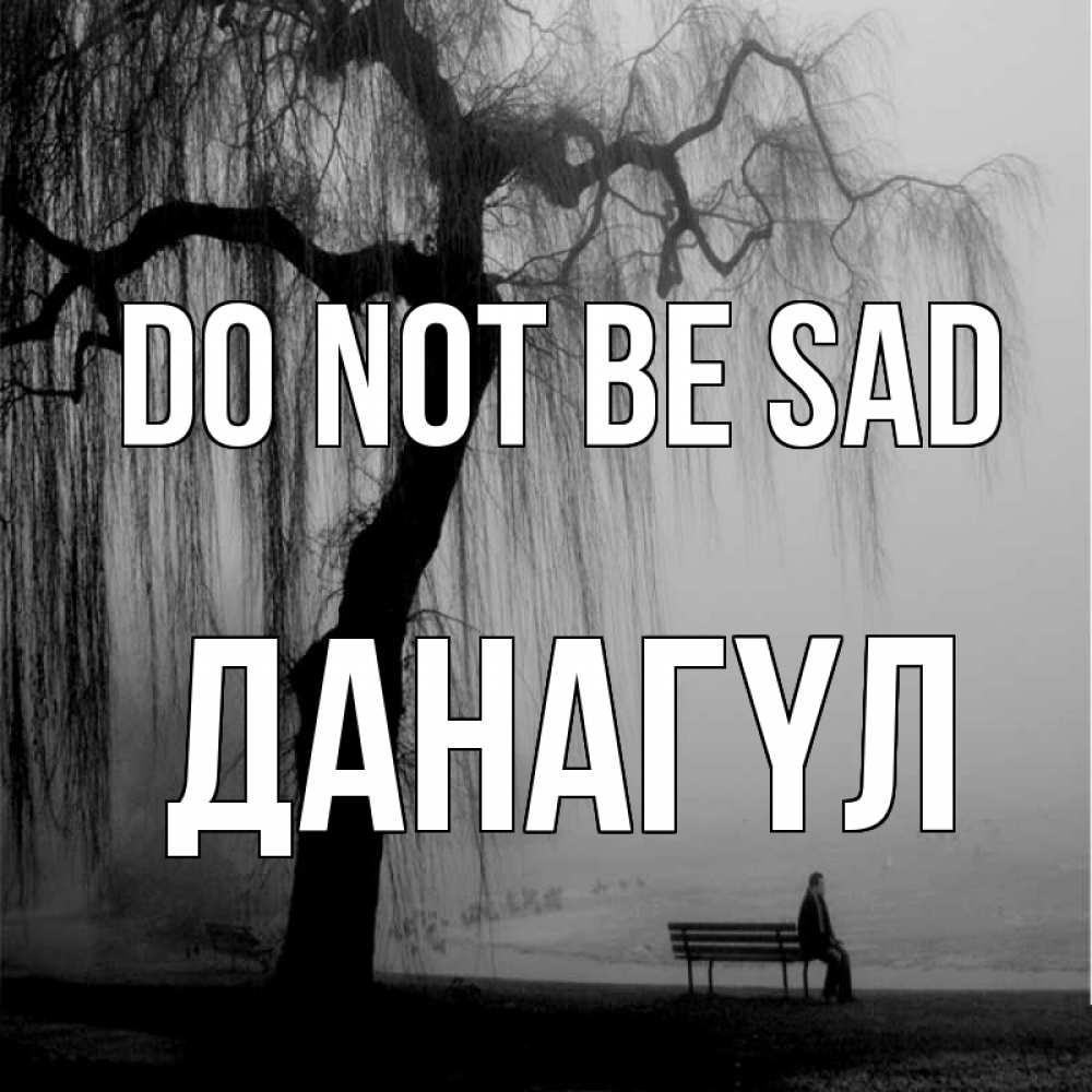 Greetings card с именем, ДАНАГҮЛ Do not be sad висящие ветки дерева и лавочка под деревом Greetings with text for free download 