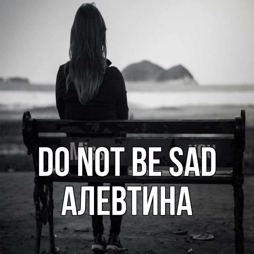 Greetings card с именем, Алевтина Do not be sad смотрит на скалы Greetings with text for free download 