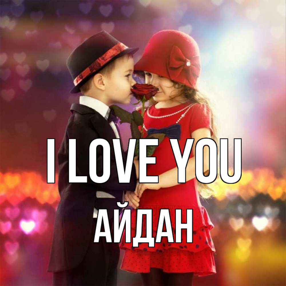 Greetings card с именем, Айдан I love you черное и красное и роза Greetings with text for free download 