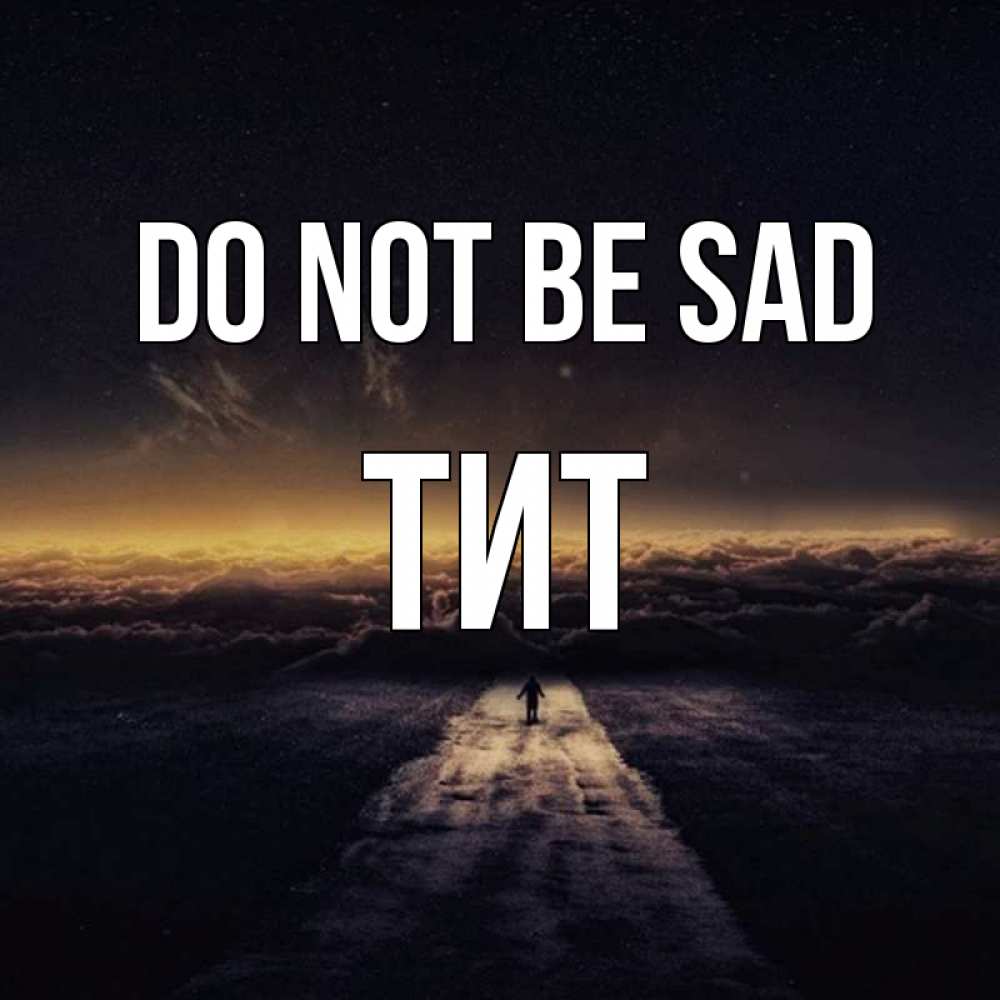 Greetings card с именем, Тит Do not be sad дорога в никуда Greetings with text for free download 