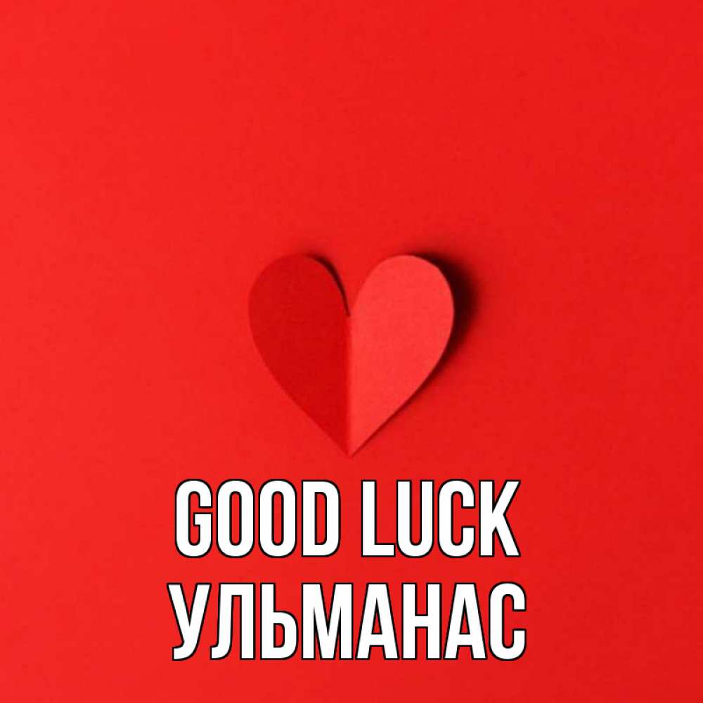 Greetings card с именем, Ульманас Good luck пусть повезет для любимых 1 Greetings with text for free download 
